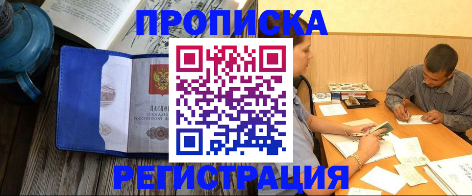 прописка штамп в Тынде