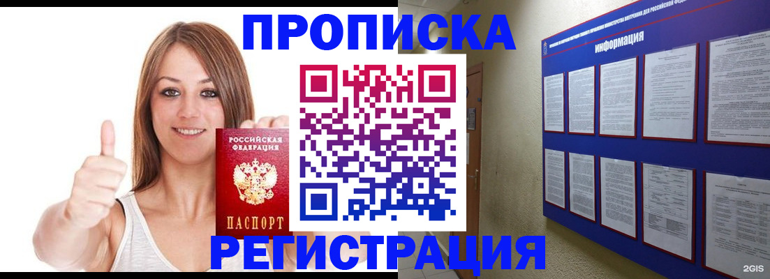 прописка от собственника в Тынде
