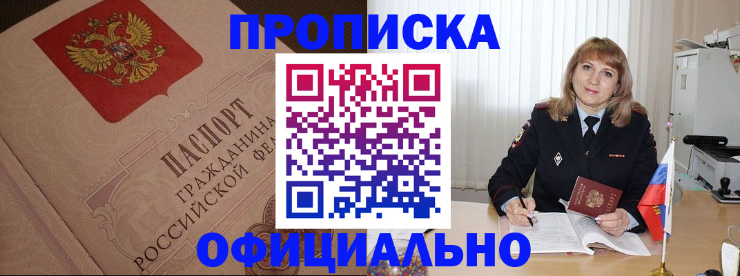 прописка в квартире в Тынде