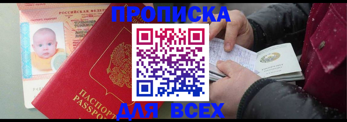 временная регистрация купить в Тынде