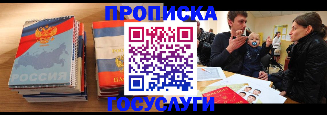 прописка в Тынде